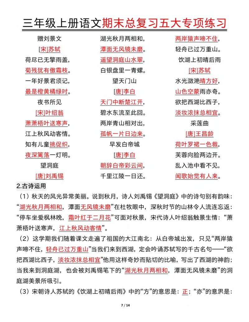三年级上册语文期末总复习五大专项练习纯图版(19)(1)_三年级上下册资料_三年级下册小红书同款资料_三下语文
