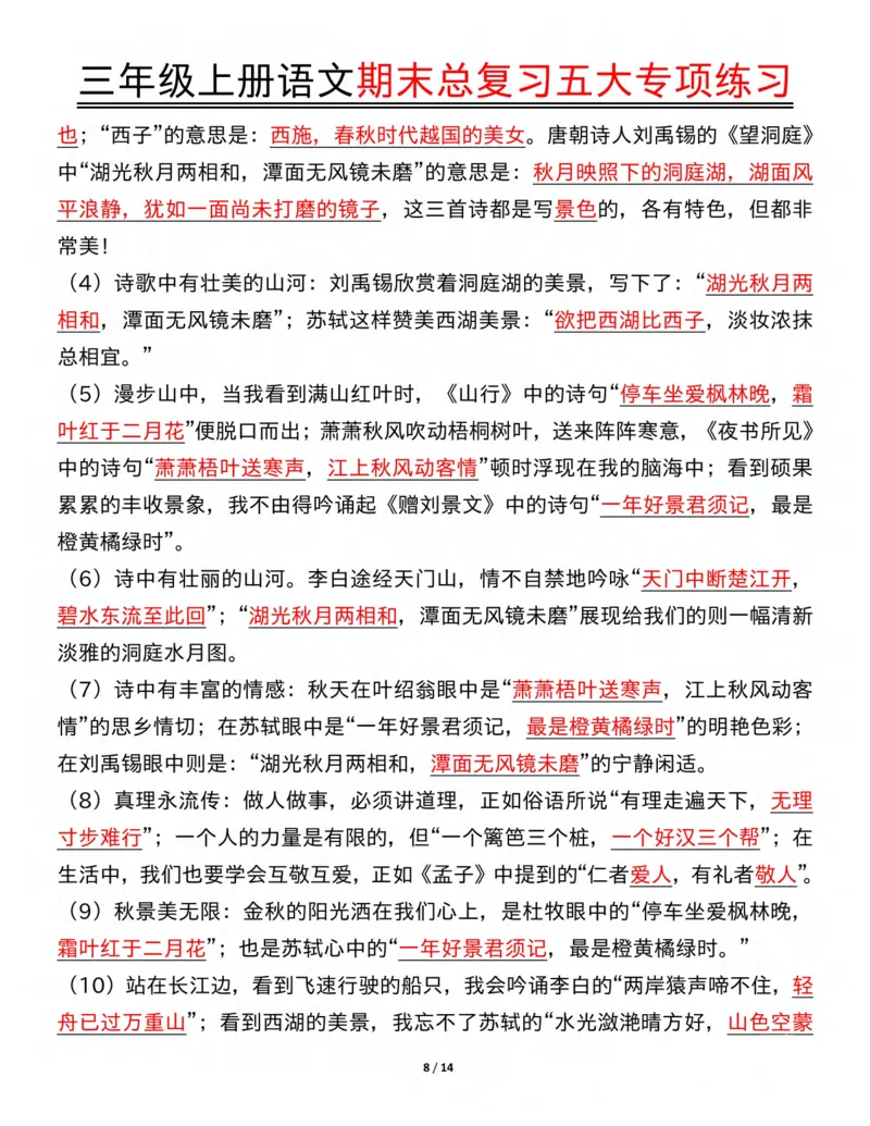 三年级上册语文期末总复习五大专项练习纯图版(19)(1)_三年级上下册资料_三年级下册小红书同款资料_三下语文