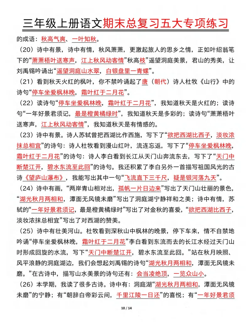 三年级上册语文期末总复习五大专项练习纯图版(19)(1)_三年级上下册资料_三年级下册小红书同款资料_三下语文