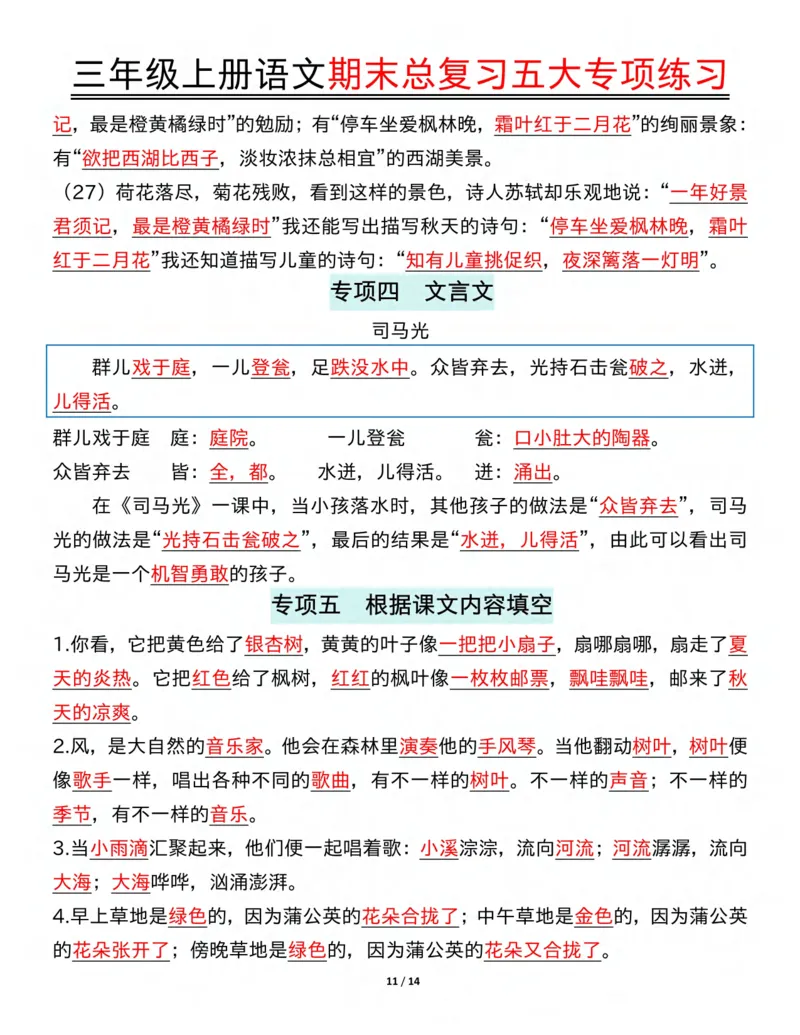 三年级上册语文期末总复习五大专项练习纯图版(19)(1)_三年级上下册资料_三年级下册小红书同款资料_三下语文