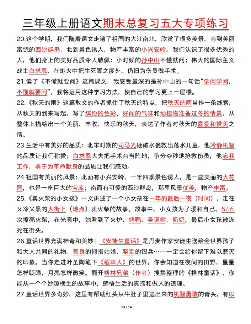 三年级上册语文期末总复习五大专项练习纯图版(19)(1)_三年级上下册资料_三年级下册小红书同款资料_三下语文