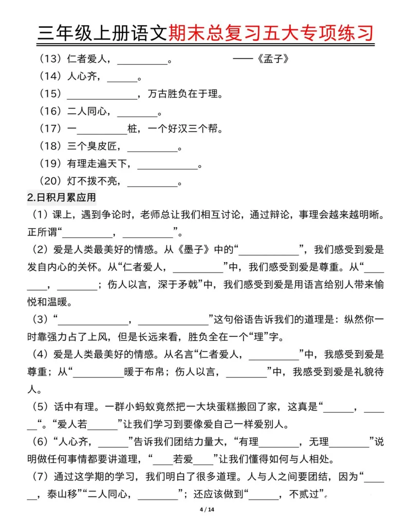三年级上册语文期末总复习五大专项练习纯图版(19)(1)_三年级上下册资料_三年级下册小红书同款资料_三下语文