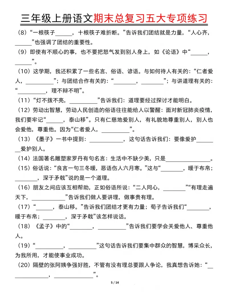 三年级上册语文期末总复习五大专项练习纯图版(19)(1)_三年级上下册资料_三年级下册小红书同款资料_三下语文