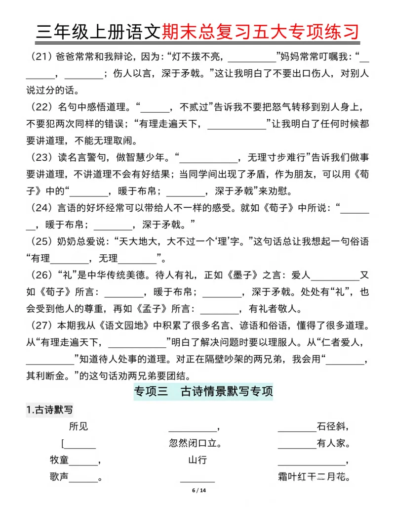 三年级上册语文期末总复习五大专项练习纯图版(19)(1)_三年级上下册资料_三年级下册小红书同款资料_三下语文