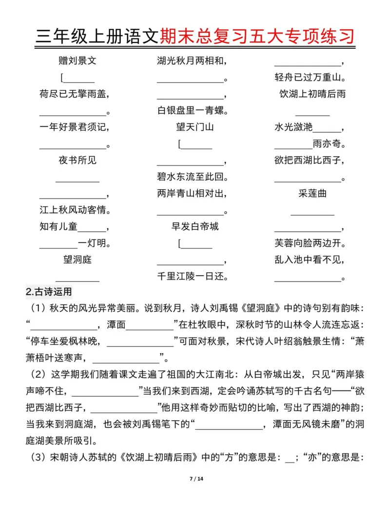 三年级上册语文期末总复习五大专项练习纯图版(19)(1)_三年级上下册资料_三年级下册小红书同款资料_三下语文