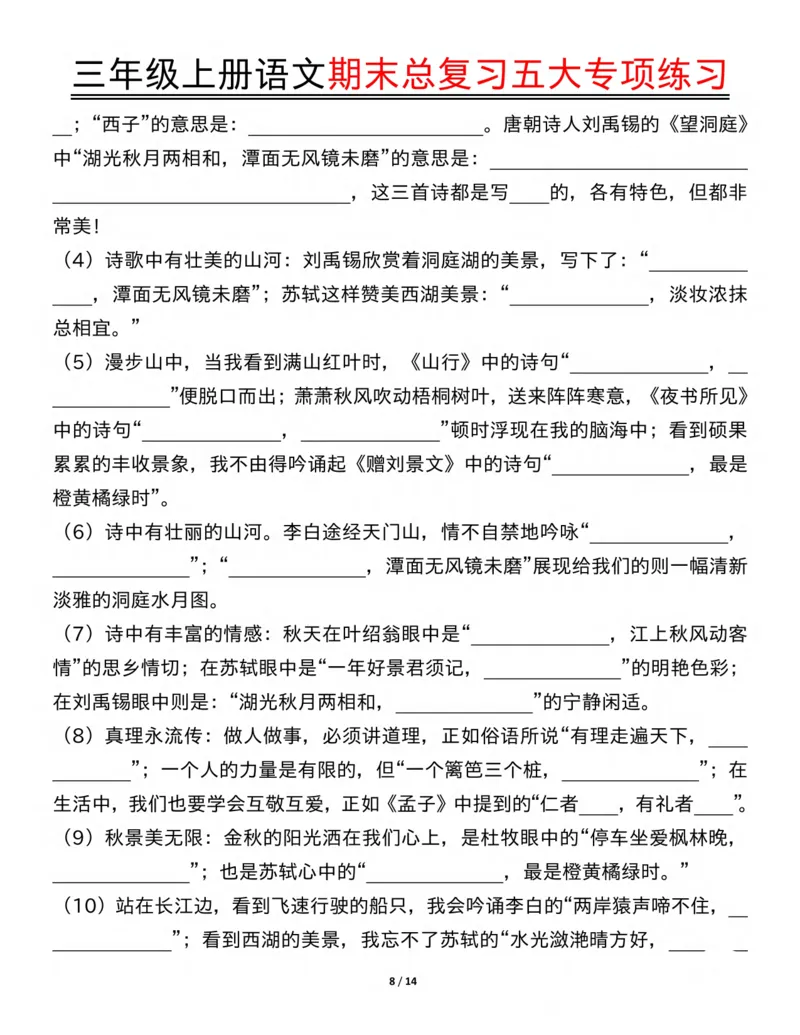 三年级上册语文期末总复习五大专项练习纯图版(19)(1)_三年级上下册资料_三年级下册小红书同款资料_三下语文
