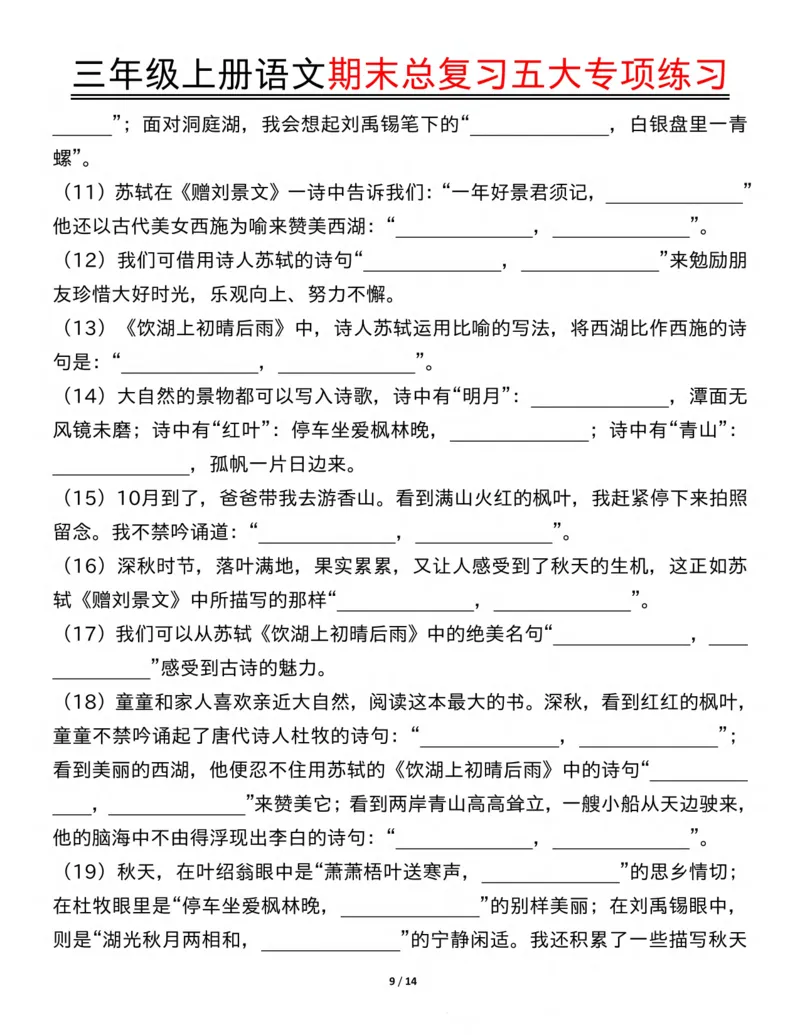 三年级上册语文期末总复习五大专项练习纯图版(19)(1)_三年级上下册资料_三年级下册小红书同款资料_三下语文