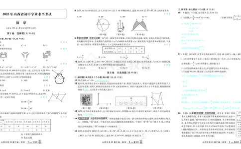 2026《中考数学45套》山西答案_45套中招_2025《中考数学45套》山西