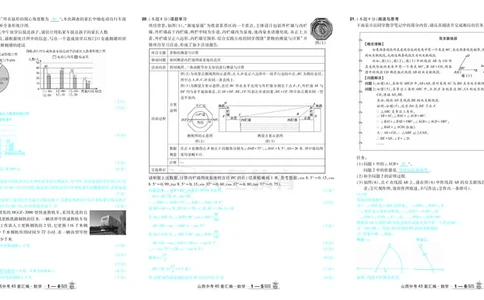 2026《中考数学45套》山西答案_45套中招_2025《中考数学45套》山西