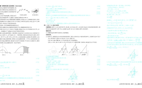 2026《中考数学45套》山西答案_45套中招_2025《中考数学45套》山西