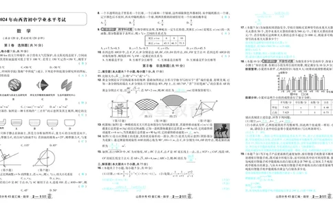 2026《中考数学45套》山西答案_45套中招_2025《中考数学45套》山西