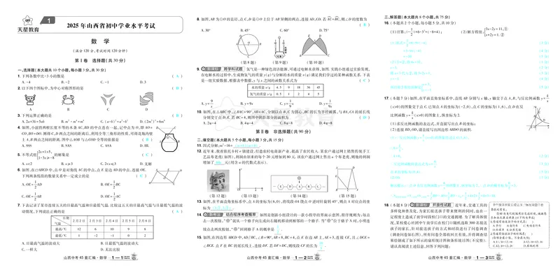 2026《中考数学45套》山西答案_45套中招_2025《中考数学45套》山西