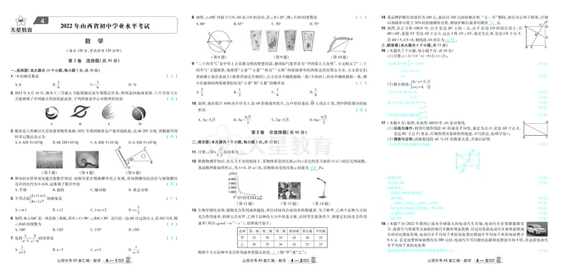 2026《中考数学45套》山西答案_45套中招_2025《中考数学45套》山西