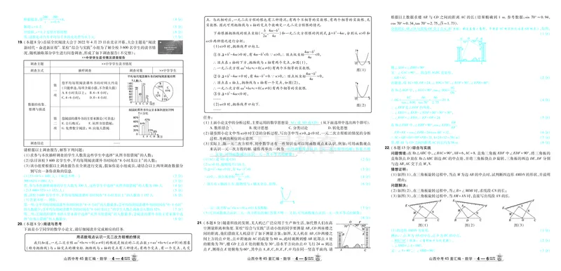 2026《中考数学45套》山西答案_45套中招_2025《中考数学45套》山西