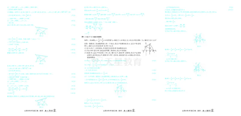 2026《中考数学45套》山西答案_45套中招_2025《中考数学45套》山西