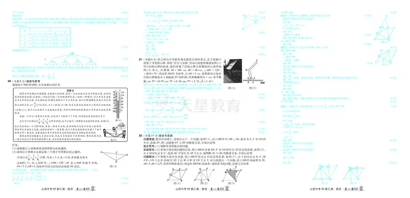 2026《中考数学45套》山西答案_45套中招_2025《中考数学45套》山西