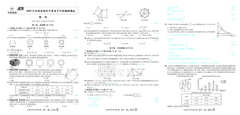 2026《中考数学45套》山西答案_45套中招_2025《中考数学45套》山西