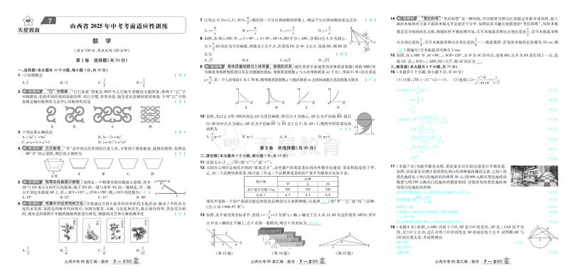 2026《中考数学45套》山西答案_45套中招_2025《中考数学45套》山西