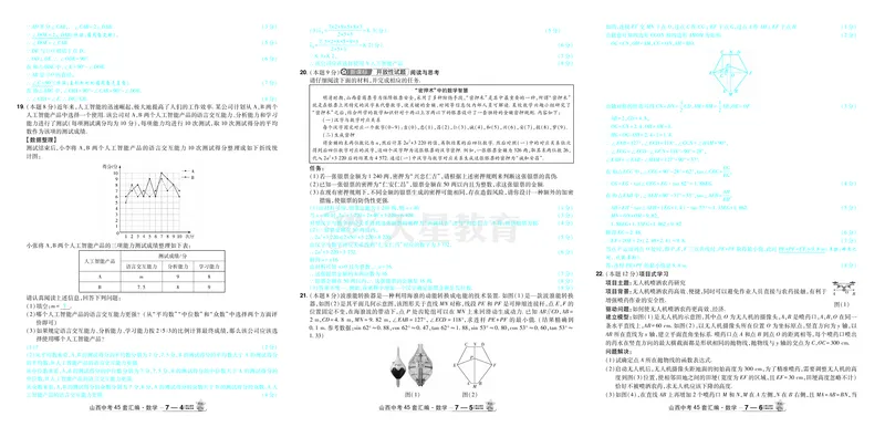 2026《中考数学45套》山西答案_45套中招_2025《中考数学45套》山西