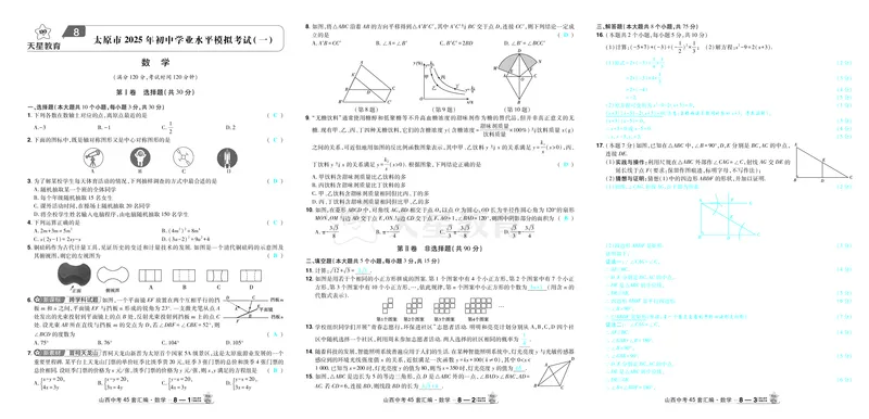 2026《中考数学45套》山西答案_45套中招_2025《中考数学45套》山西