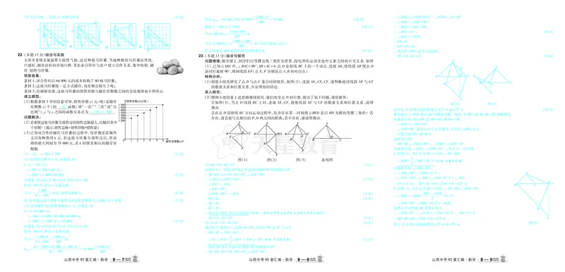 2026《中考数学45套》山西答案_45套中招_2025《中考数学45套》山西