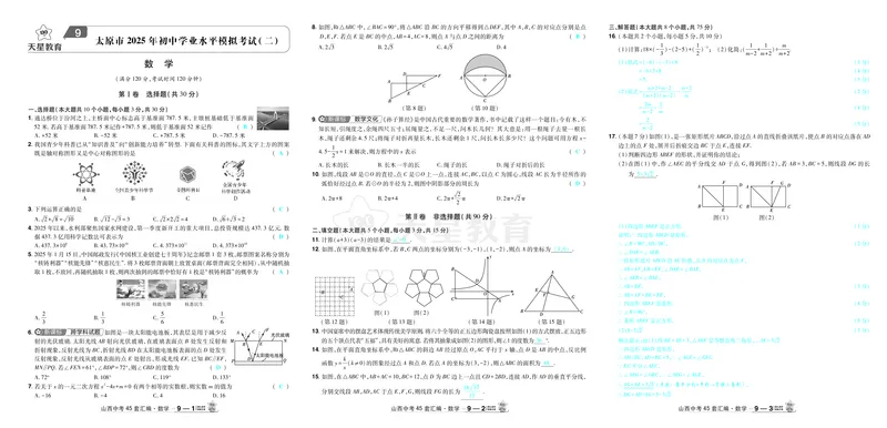 2026《中考数学45套》山西答案_45套中招_2025《中考数学45套》山西
