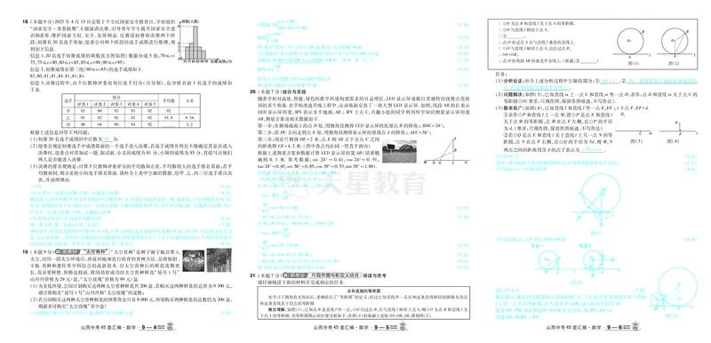 2026《中考数学45套》山西答案_45套中招_2025《中考数学45套》山西