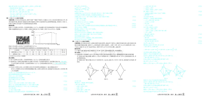 2026《中考数学45套》山西答案_45套中招_2025《中考数学45套》山西