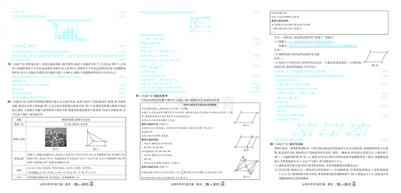 2026《中考数学45套》山西答案_45套中招_2025《中考数学45套》山西