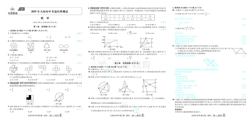 2026《中考数学45套》山西答案_45套中招_2025《中考数学45套》山西