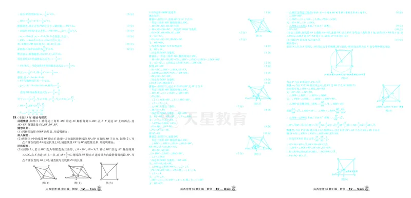 2026《中考数学45套》山西答案_45套中招_2025《中考数学45套》山西