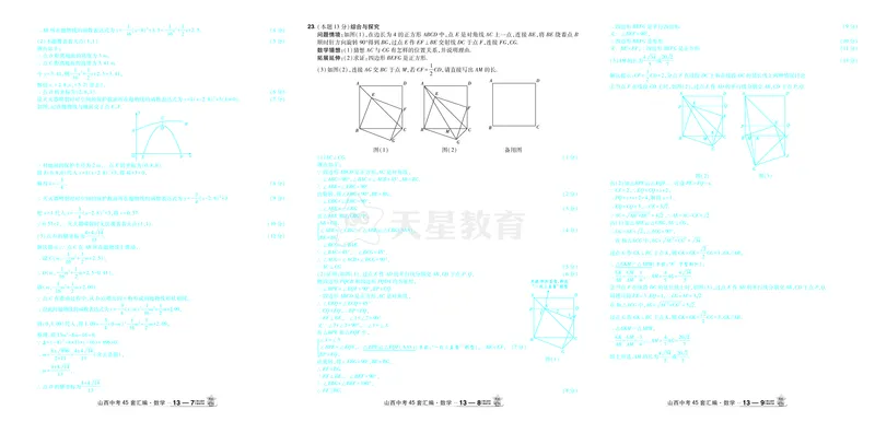 2026《中考数学45套》山西答案_45套中招_2025《中考数学45套》山西