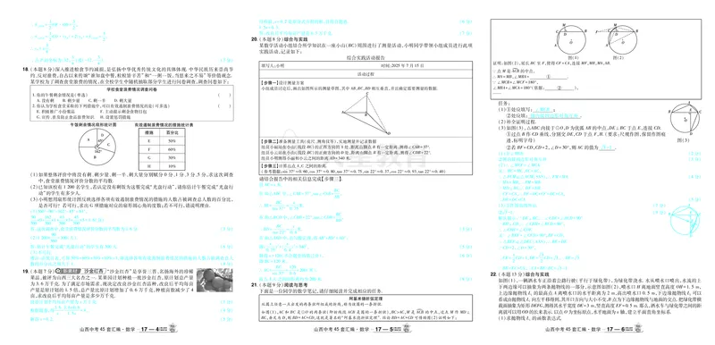 2026《中考数学45套》山西答案_45套中招_2025《中考数学45套》山西