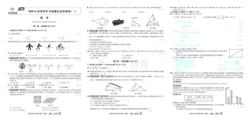 2026《中考数学45套》山西答案_45套中招_2025《中考数学45套》山西