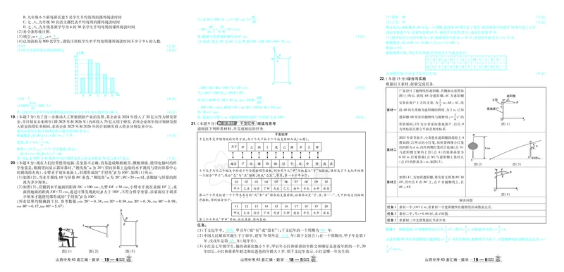 2026《中考数学45套》山西答案_45套中招_2025《中考数学45套》山西