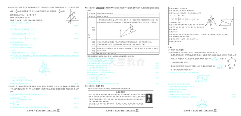 2026《中考数学45套》山西答案_45套中招_2025《中考数学45套》山西