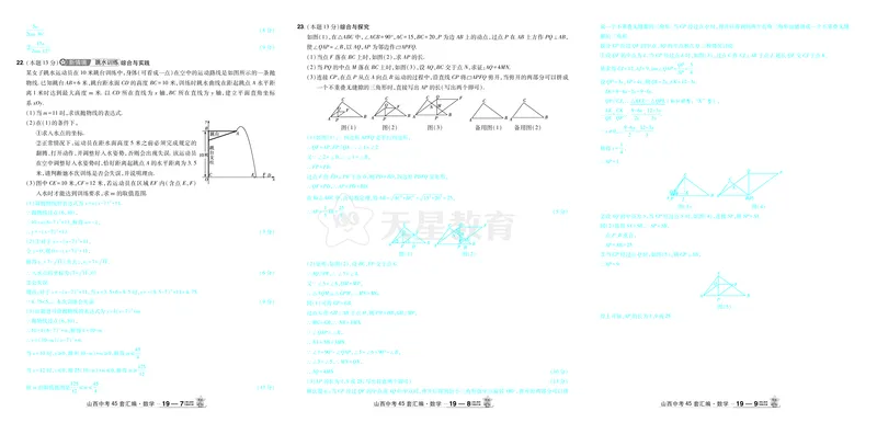 2026《中考数学45套》山西答案_45套中招_2025《中考数学45套》山西