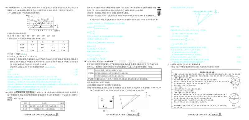 2026《中考数学45套》山西答案_45套中招_2025《中考数学45套》山西