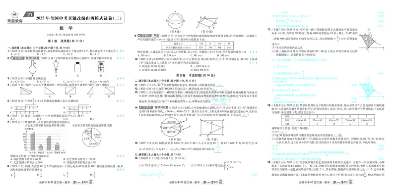 2026《中考数学45套》山西答案_45套中招_2025《中考数学45套》山西