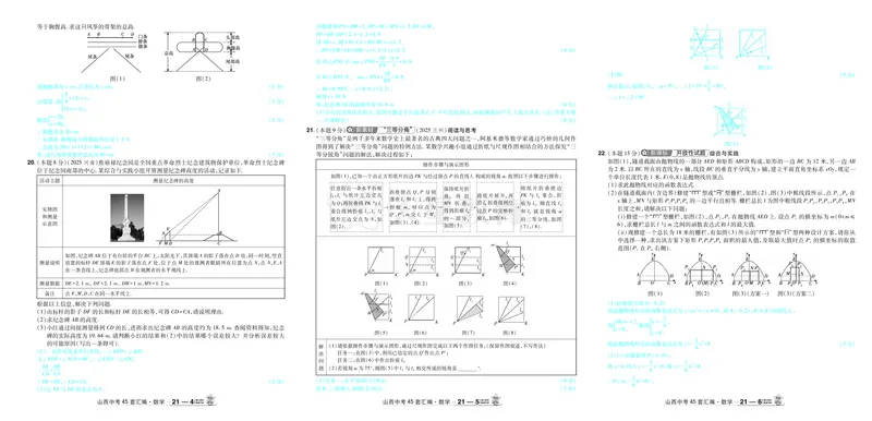 2026《中考数学45套》山西答案_45套中招_2025《中考数学45套》山西