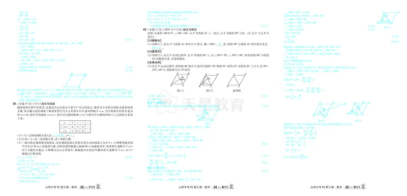 2026《中考数学45套》山西答案_45套中招_2025《中考数学45套》山西