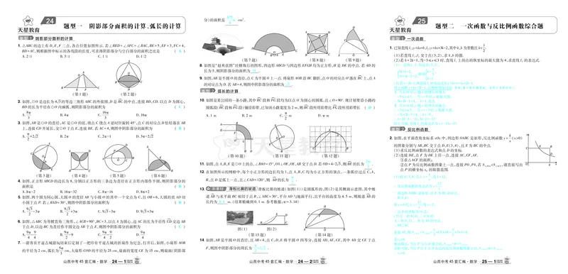 2026《中考数学45套》山西答案_45套中招_2025《中考数学45套》山西