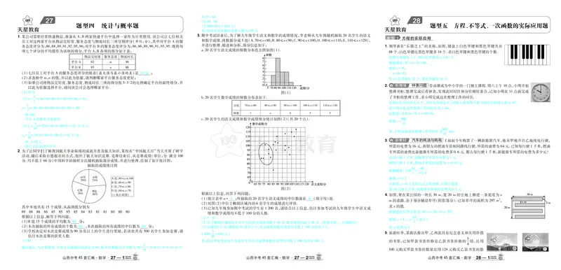 2026《中考数学45套》山西答案_45套中招_2025《中考数学45套》山西