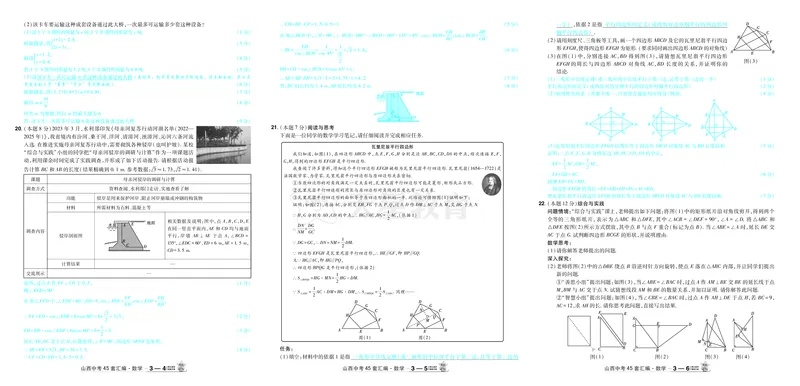 2026《中考数学45套》山西答案_45套中招_2025《中考数学45套》山西