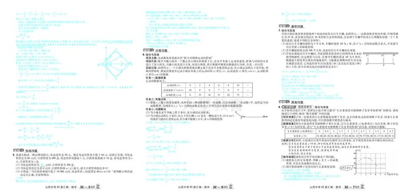 2026《中考数学45套》山西答案_45套中招_2025《中考数学45套》山西