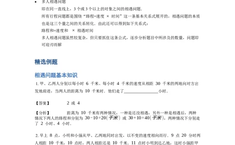 《行程问题》-基础行程-相遇问题基本知识-2星题（含详解）全国通用版_小学数学母题大全一二三四五六年级上下册一题多解题母题解_《行程问题》-基础行程-相遇问题基本知识（含详解）