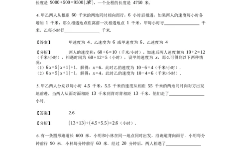 《行程问题》-基础行程-相遇问题基本知识-2星题（含详解）全国通用版_小学数学母题大全一二三四五六年级上下册一题多解题母题解_《行程问题》-基础行程-相遇问题基本知识（含详解）