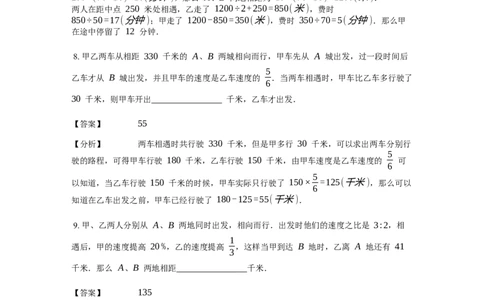 《行程问题》-基础行程-相遇问题基本知识-2星题（含详解）全国通用版_小学数学母题大全一二三四五六年级上下册一题多解题母题解_《行程问题》-基础行程-相遇问题基本知识（含详解）