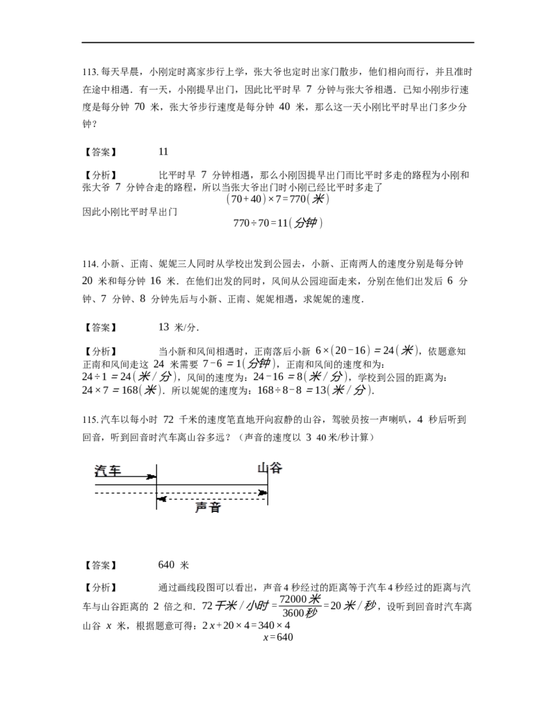 《行程问题》-基础行程-相遇问题基本知识-2星题（含详解）全国通用版_小学数学母题大全一二三四五六年级上下册一题多解题母题解_《行程问题》-基础行程-相遇问题基本知识（含详解）