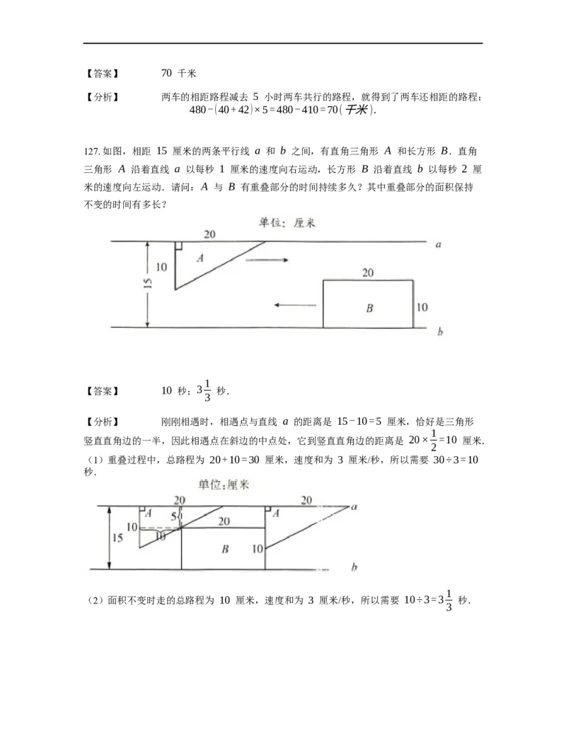 《行程问题》-基础行程-相遇问题基本知识-2星题（含详解）全国通用版_小学数学母题大全一二三四五六年级上下册一题多解题母题解_《行程问题》-基础行程-相遇问题基本知识（含详解）